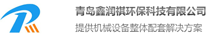 青島鑫潤祺環?？萍加邢薰?/></a></div><div id=